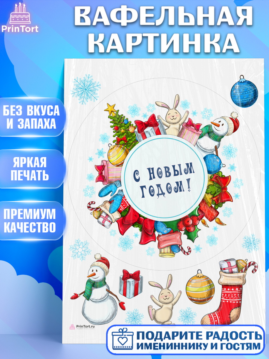 Вафельная картинка Новый Год 2024 Круг Вафельная картинка, Новый год 2024, год дракона, Девочка, Новый год, арт. PT212828