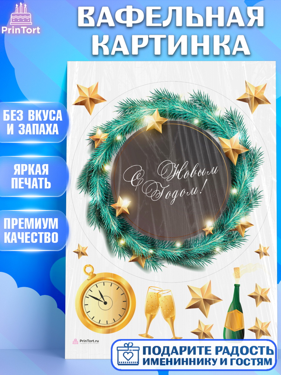 Вафельная картинка Новый Год 2024 Круг Вафельная картинка, Новый год 2024, год дракона, Девочка, Новый год, арт. PT212830