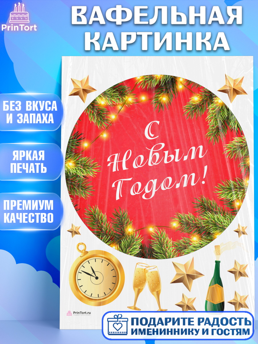 Вафельная картинка Новый Год 2024 Круг Вафельная картинка, Новый год 2024, год дракона, Девочка, Новый год, арт. PT212835