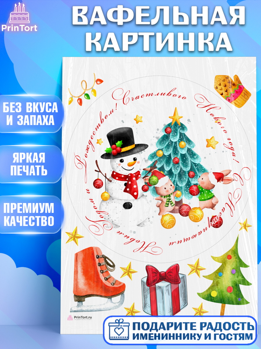 Вафельная картинка Новый Год 2024 Круг Вафельная картинка, Новый год 2024, год дракона, Девочка, Новый год, арт. PT212842