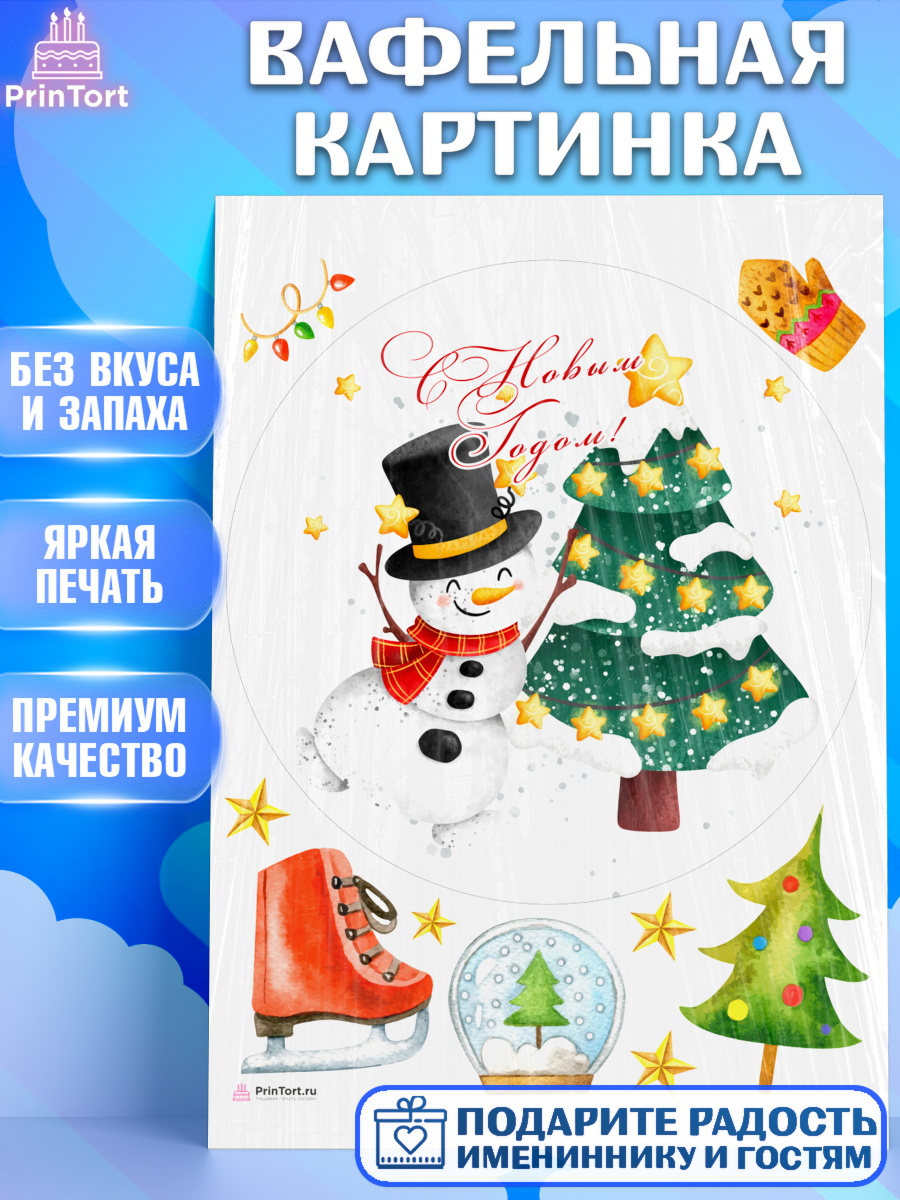 Вафельная картинка Новый Год 2024 Круг Вафельная картинка, Новый год 2024, год дракона, Девочка, Новый год, арт. PT212843