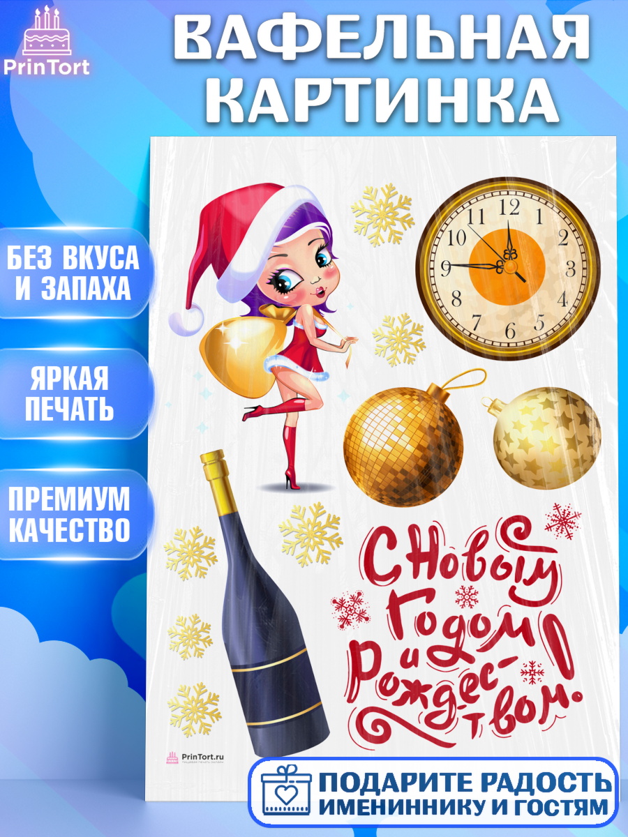 Вафельная картинка Новый Год 2024 Топпер Вафельная картинка, Новый год 2024, год дракона, Девочка, Новый год, арт. PT212847