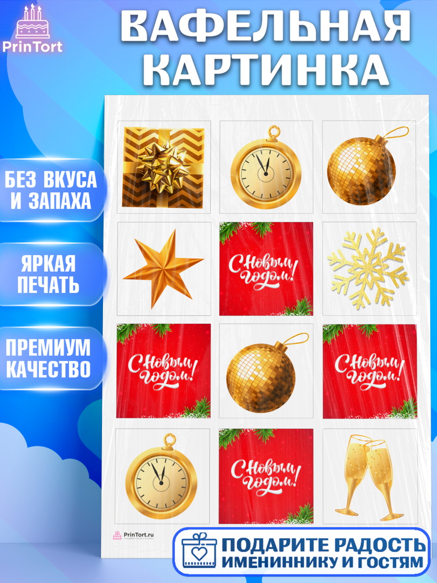 Вафельная картинка Новый Год 2024 Капк 6 Вафельная картинка, Новый год 2024, год дракона, Девочка, Новый год, арт. PT212850