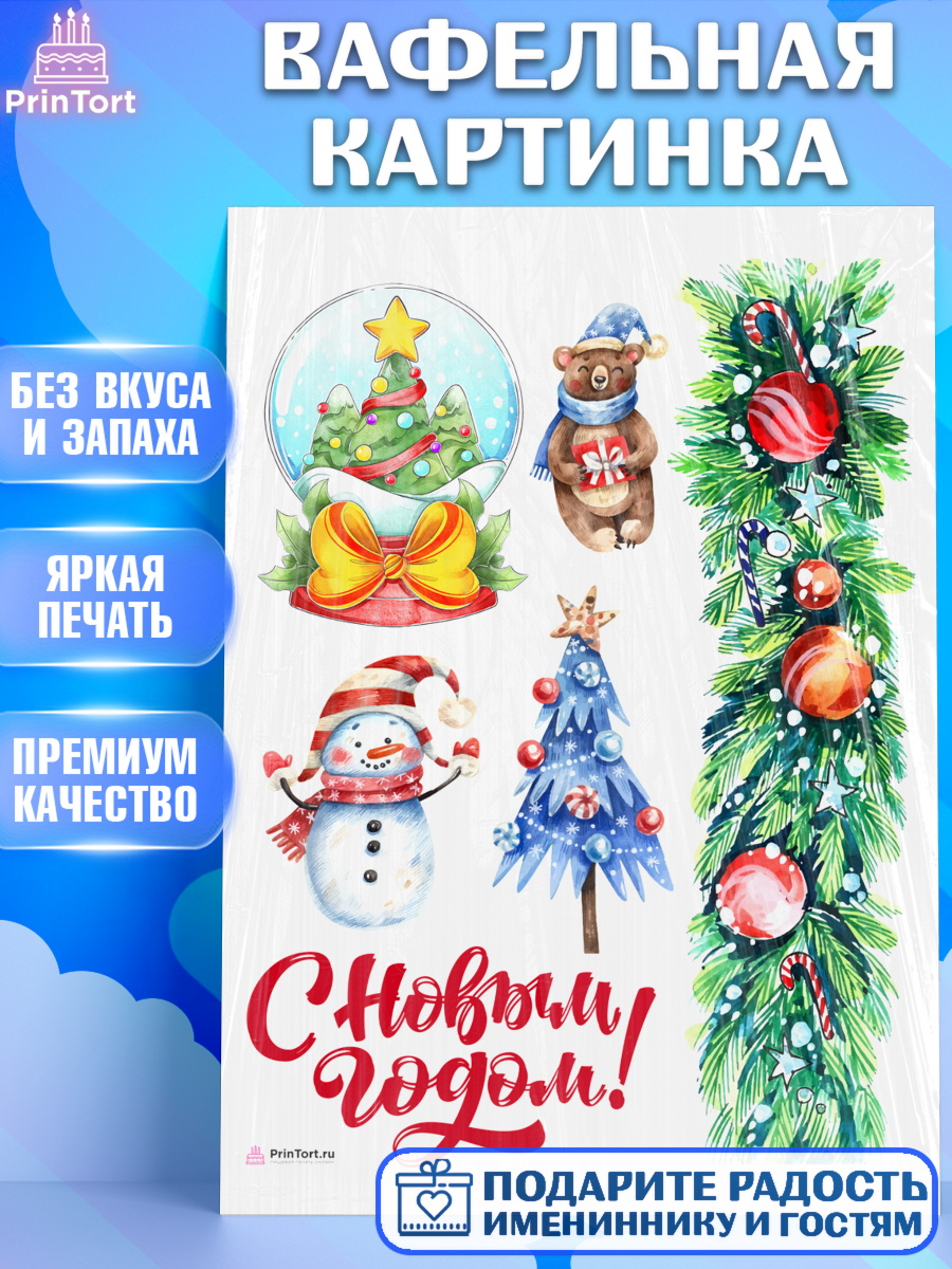 Вафельная картинка Новый Год 2024 Топпер Вафельная картинка, Новый год 2024, год дракона, Девочка, Новый год, арт. PT212856