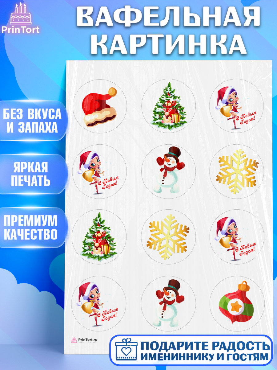 Вафельная картинка Новый Год 2024 Капк 5 Вафельная картинка, Новый год 2024, год дракона, Девочка, Новый год, арт. PT212858