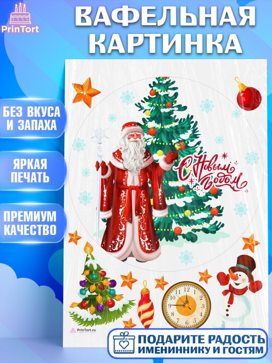 Вафельная картинка Новый Год 2024 Круг Вафельная картинка, Новый год 2024, год дракона, Девочка, Новый год, арт. PT212863
