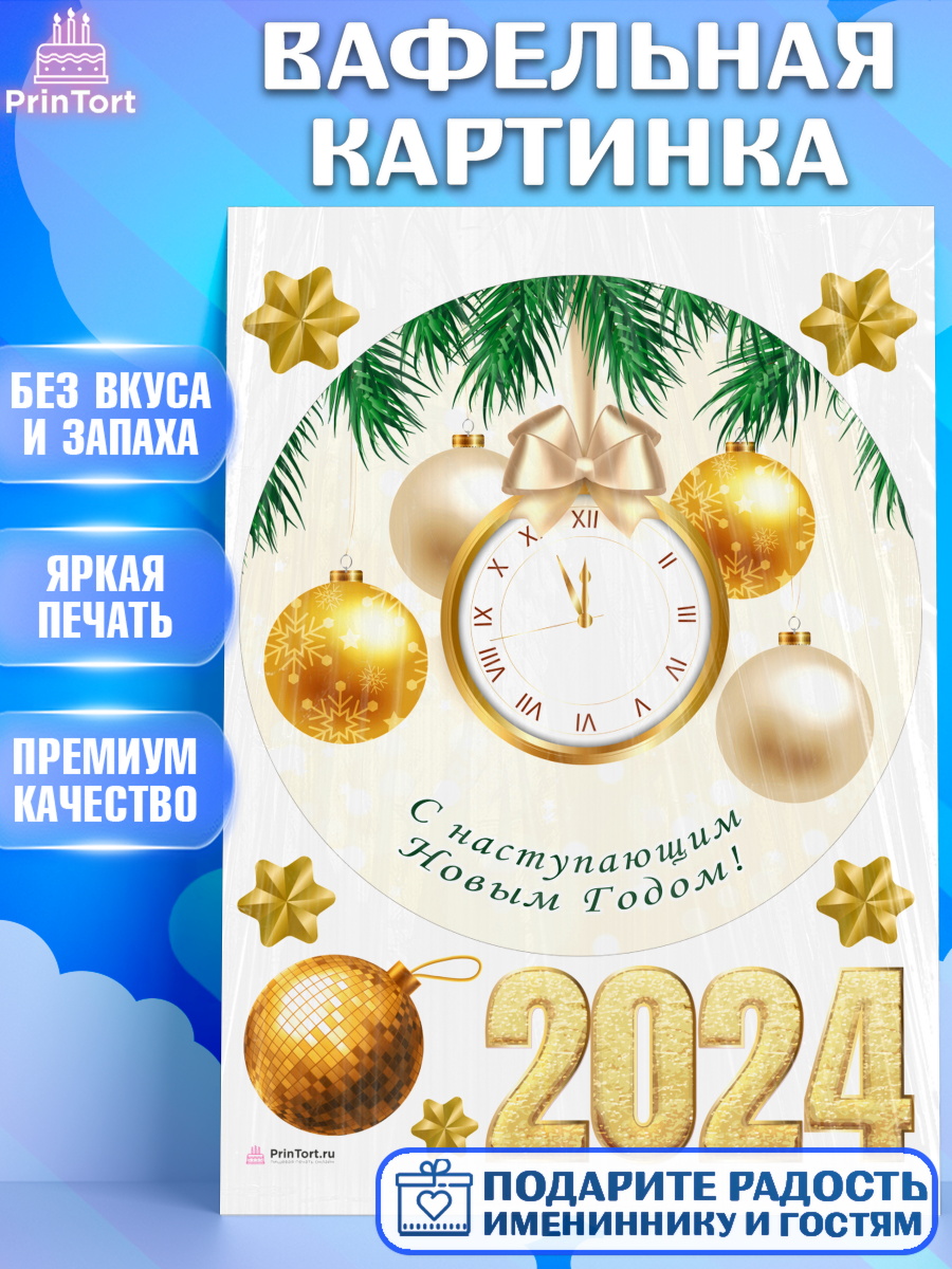Вафельная картинка Новый Год 2024 Круг Вафельная картинка, Новый год 2024, год дракона, Девочка, Новый год, арт. PT212884