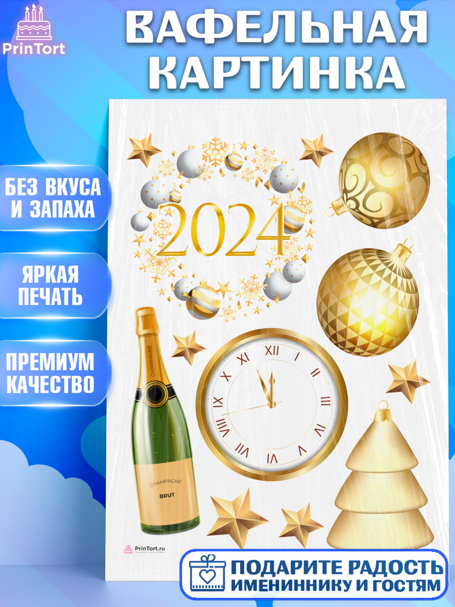 Вафельная картинка Новый Год 2024 Топпер Вафельная картинка, Новый год 2024, год дракона, Девочка, Новый год, арт. PT212887