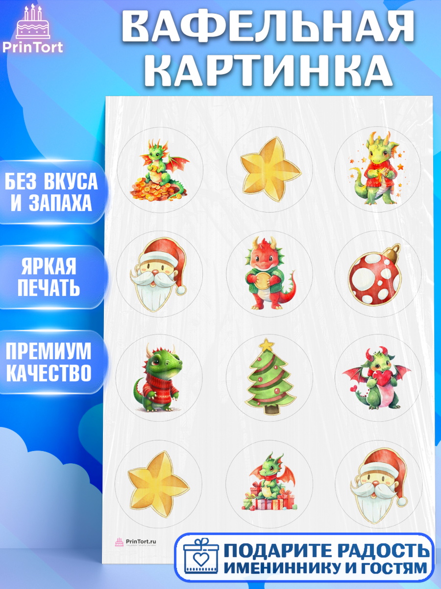 Вафельная картинка Новый Год 2024 Капк 5 Вафельная картинка, Новый год 2024, год дракона, Девочка, Новый год, арт. PT212931