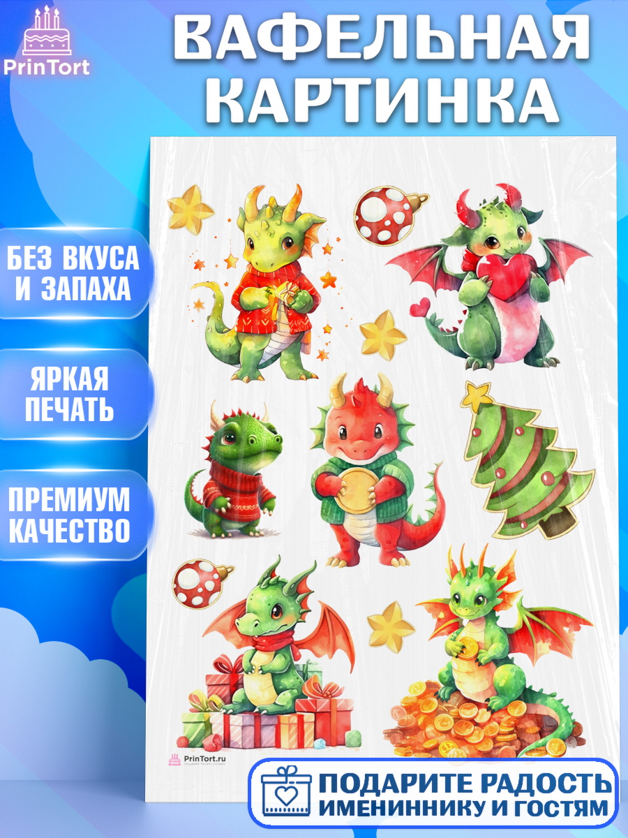 Вафельная картинка Новый Год 2024 Топпер Вафельная картинка, Новый год 2024, год дракона, Девочка, Новый год, арт. PT212936