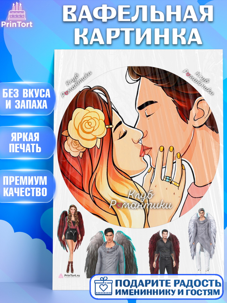 Вафельная картинка Клуб романтики Круг Вафельная картинка, Клуб Романтики, Девочка, День рождения, арт. PT213069