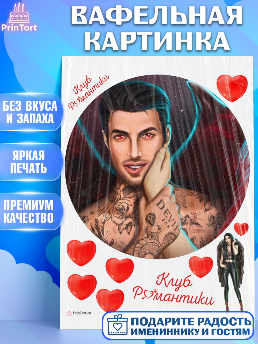 Вафельная картинка Клуб романтики Круг Вафельная картинка, Клуб Романтики, Девочка, День рождения, арт. PT213079