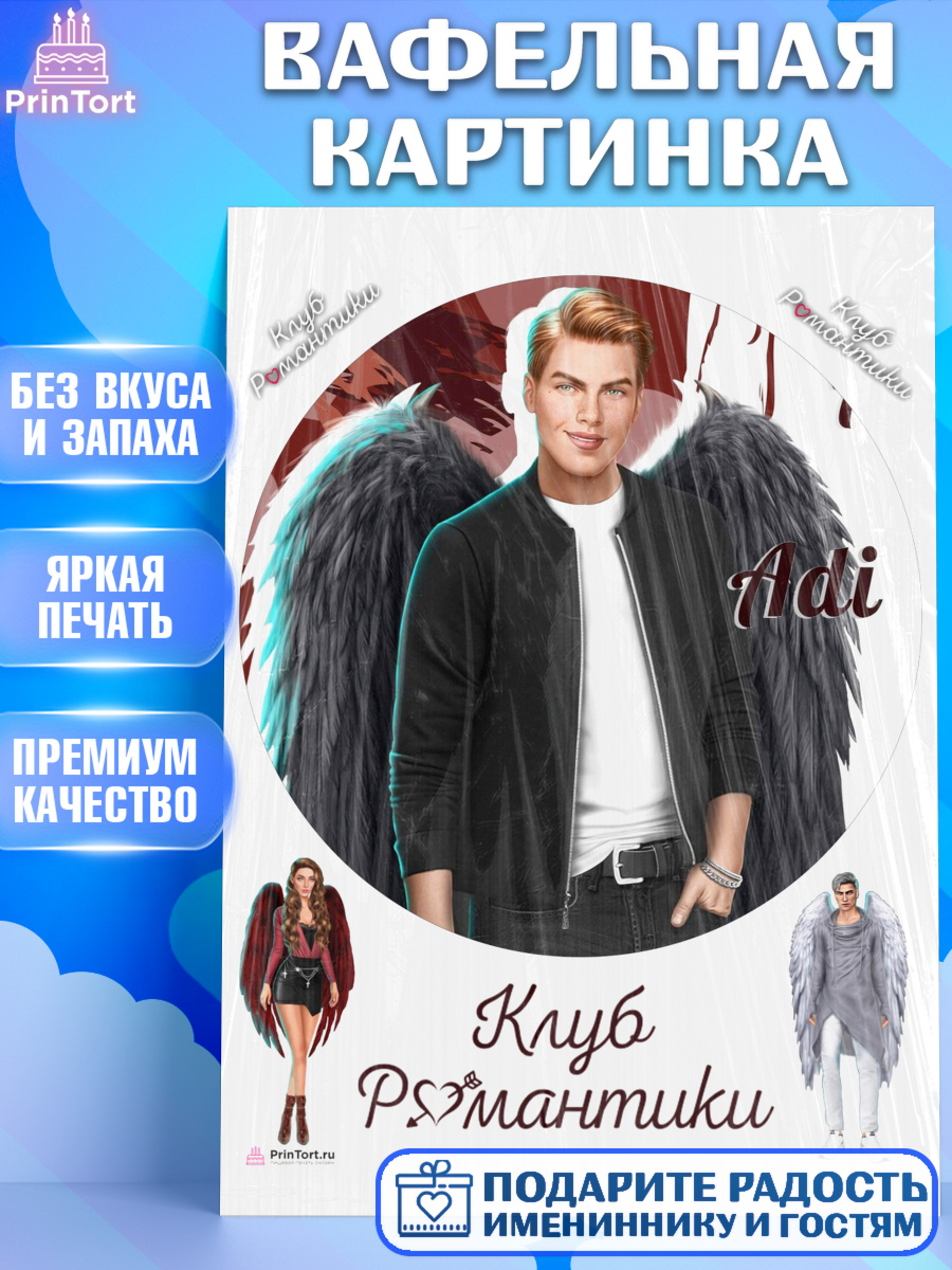 Вафельная картинка Клуб романтики Круг Вафельная картинка, Клуб Романтики, Девочка, День рождения, арт. PT213082