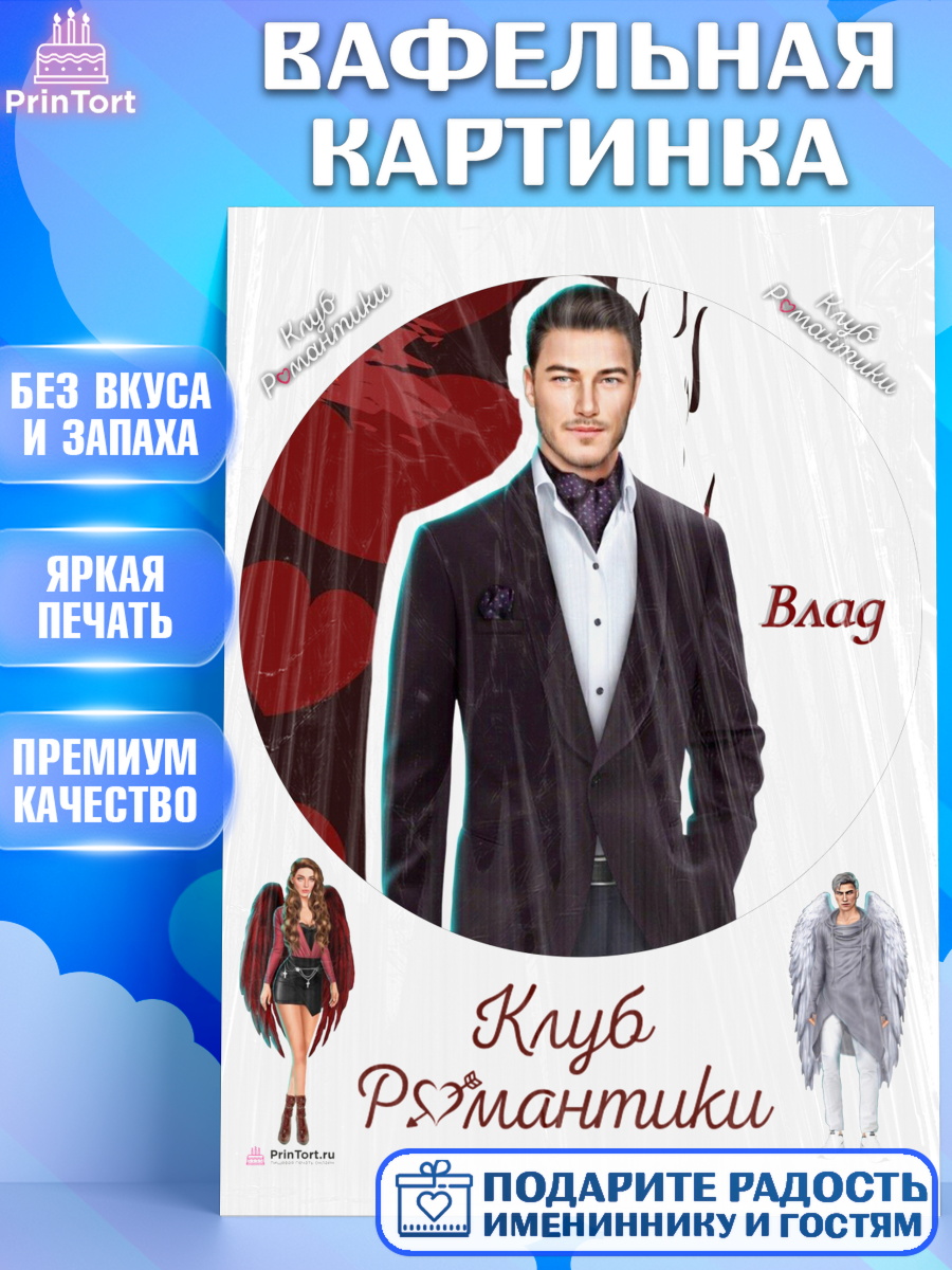 Вафельная картинка Клуб романтики Круг Вафельная картинка, Клуб Романтики, Девочка, День рождения, арт. PT213083