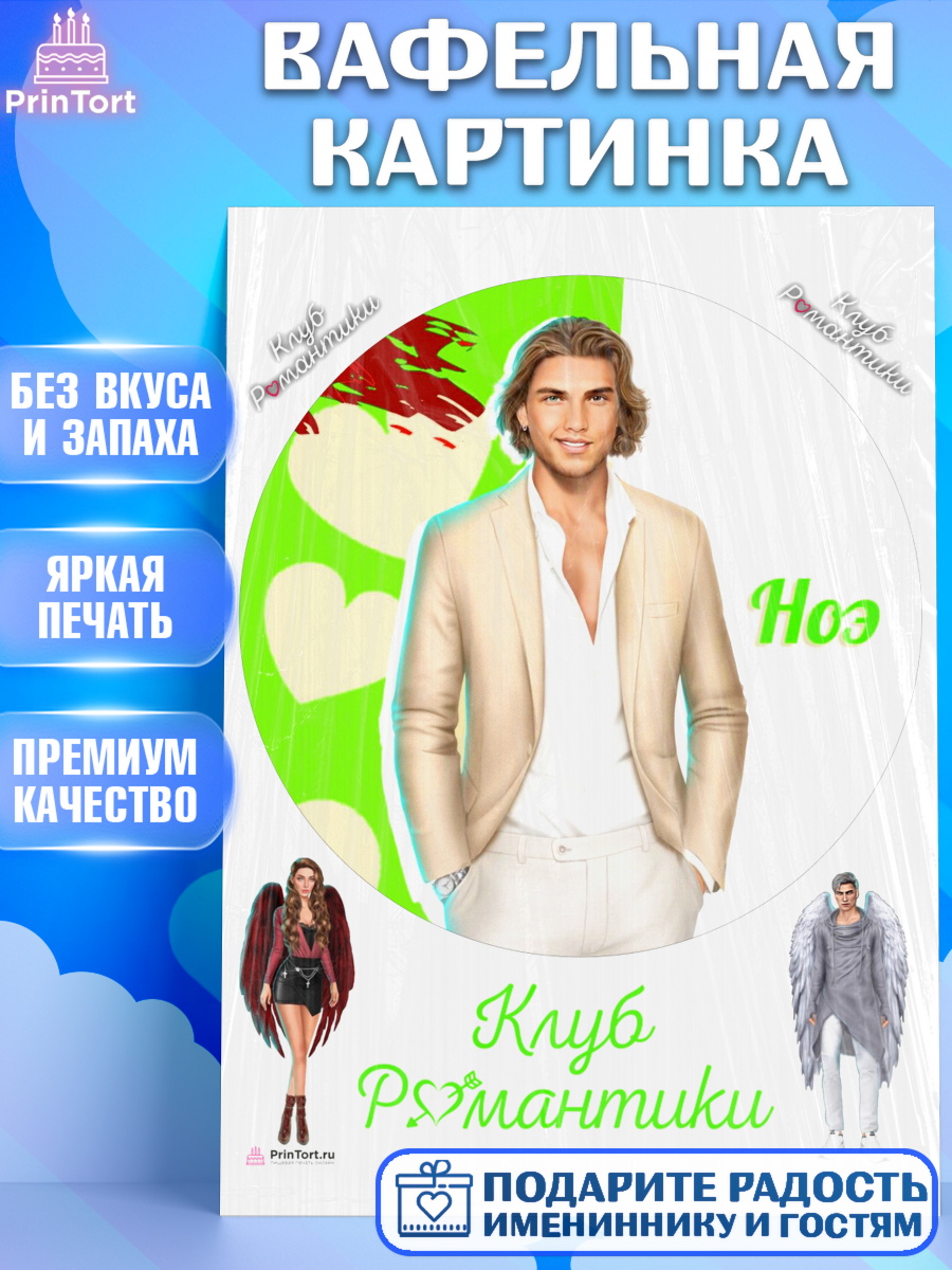 Вафельная картинка Клуб романтики Круг Вафельная картинка, Клуб Романтики, Девочка, День рождения, арт. PT213084