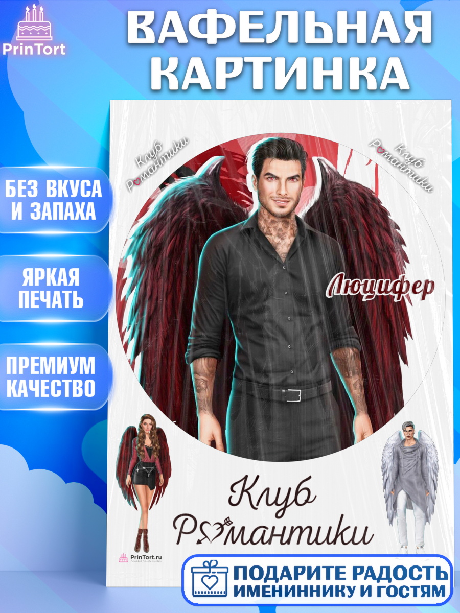 Вафельная картинка Клуб романтики Круг Вафельная картинка, Клуб Романтики, Девочка, День рождения, арт. PT213089