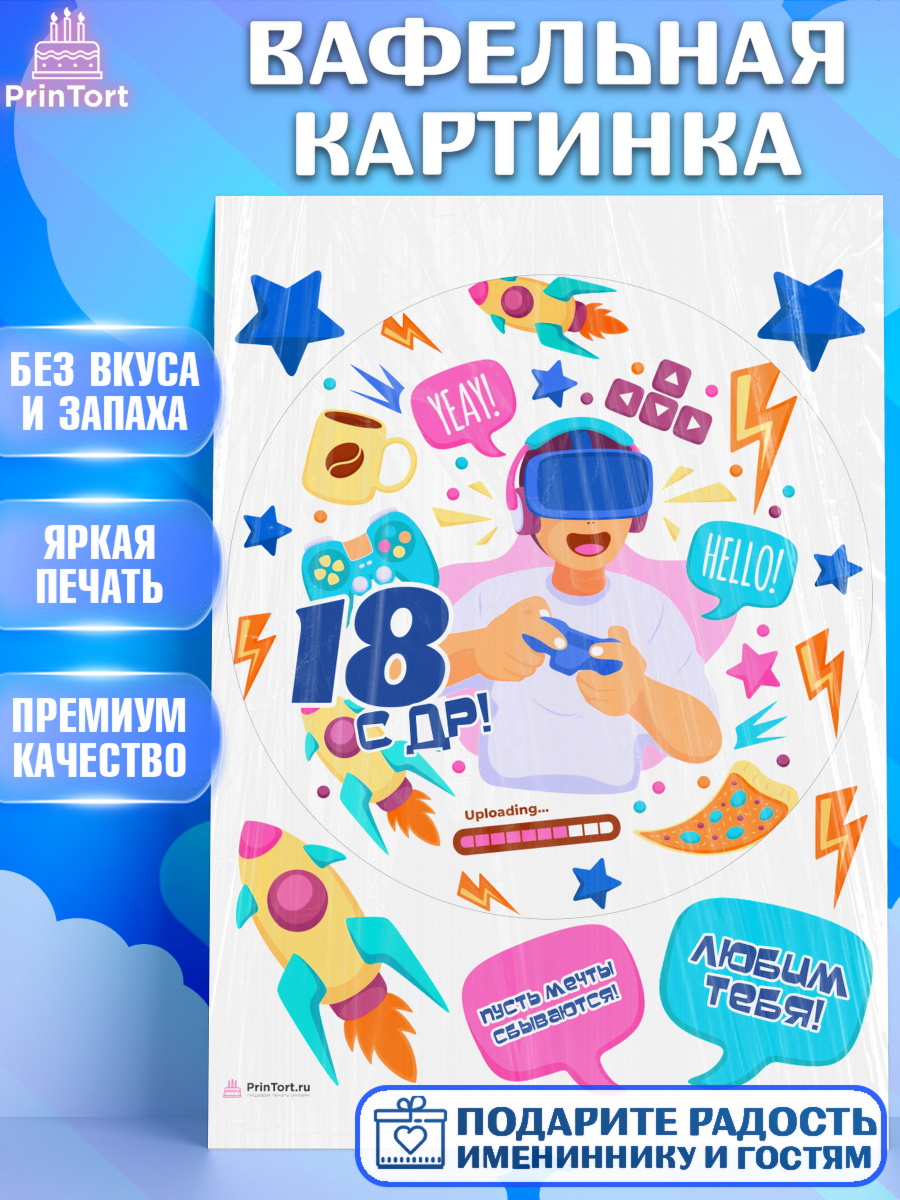 Вафельная картинка с днем рождения Круг Вафельная картинка, с днем рождения, Девушка, 18 лет, День рождения, арт. PT213154