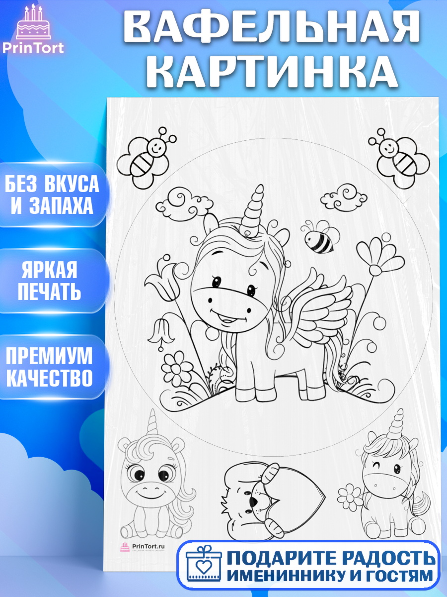 Вафельная картинка Расскраска Круг Вафельная картинка, Расскраска, Девочка, День рождения, арт. PT213354