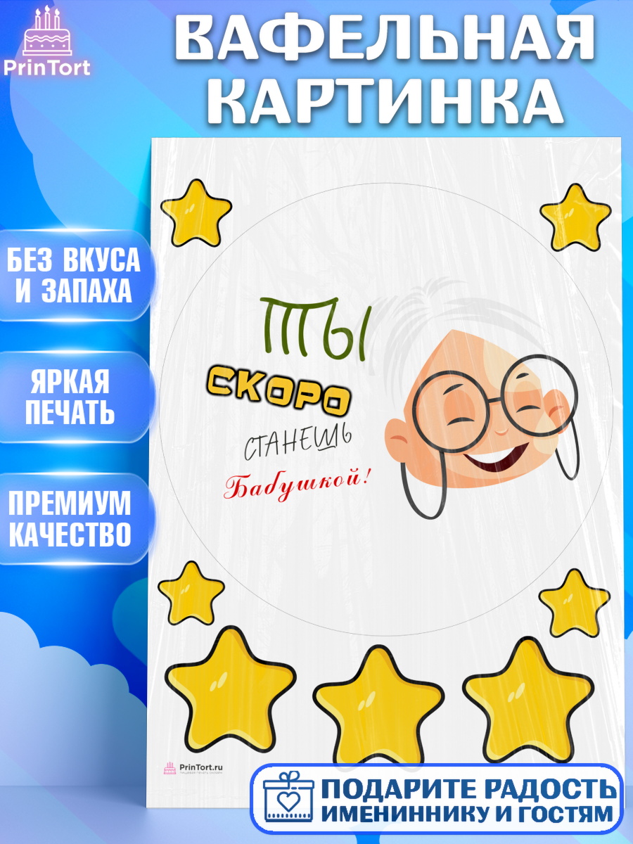 Вафельная картинка Новорожденный Круг Вафельная картинка, Новорожденный, Девушка, Беременность, арт. PT213399