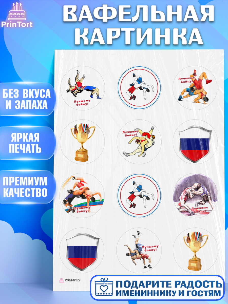 Вафельная картинка Греко-римская борьба Капк 5 Вафельная картинка, Греко-римская борьба, Девочка, День рождения, арт. PT213410