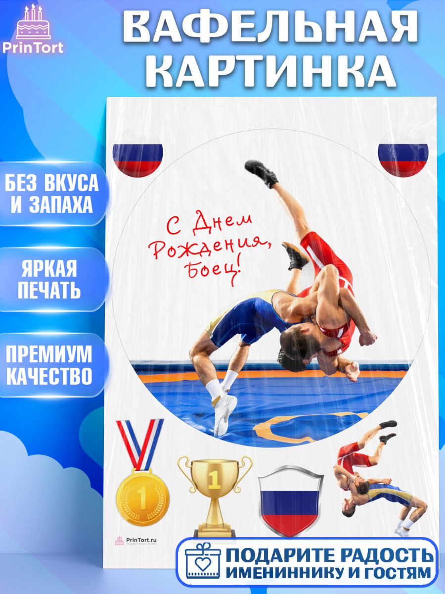 Вафельная картинка Греко-римская борьба Круг Вафельная картинка, Греко-римская борьба, Девочка, День рождения, арт. PT213417