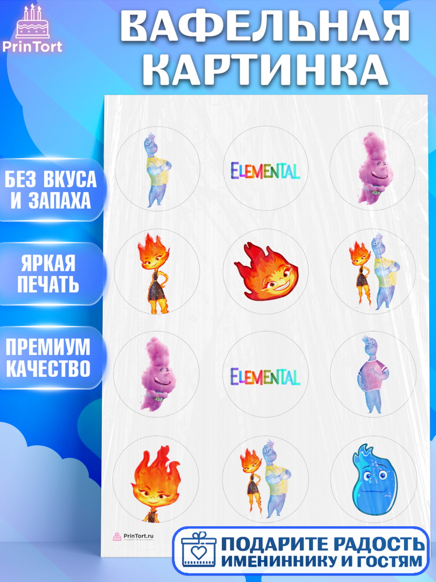 Вафельная картинка Элементарно Капк 5 Вафельная картинка, Элементарно, Девочка, День рождения, арт. PT213486