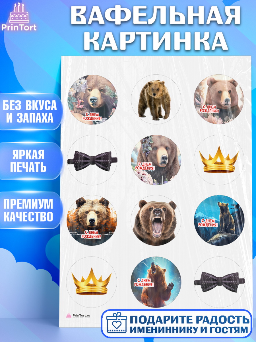Вафельная картинка Медведь Капк 5 Вафельная картинка, Медведь, Мальчик, День рождения, арт. PT213534
