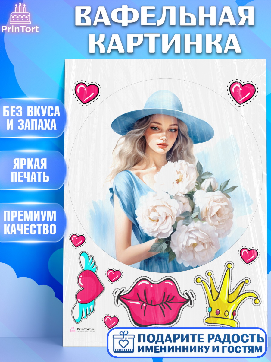 Вафельная картинка Девушке Круг Вафельная картинка, Девушке, девушка с цветами, Девочка, День рождения, арт. PT213600