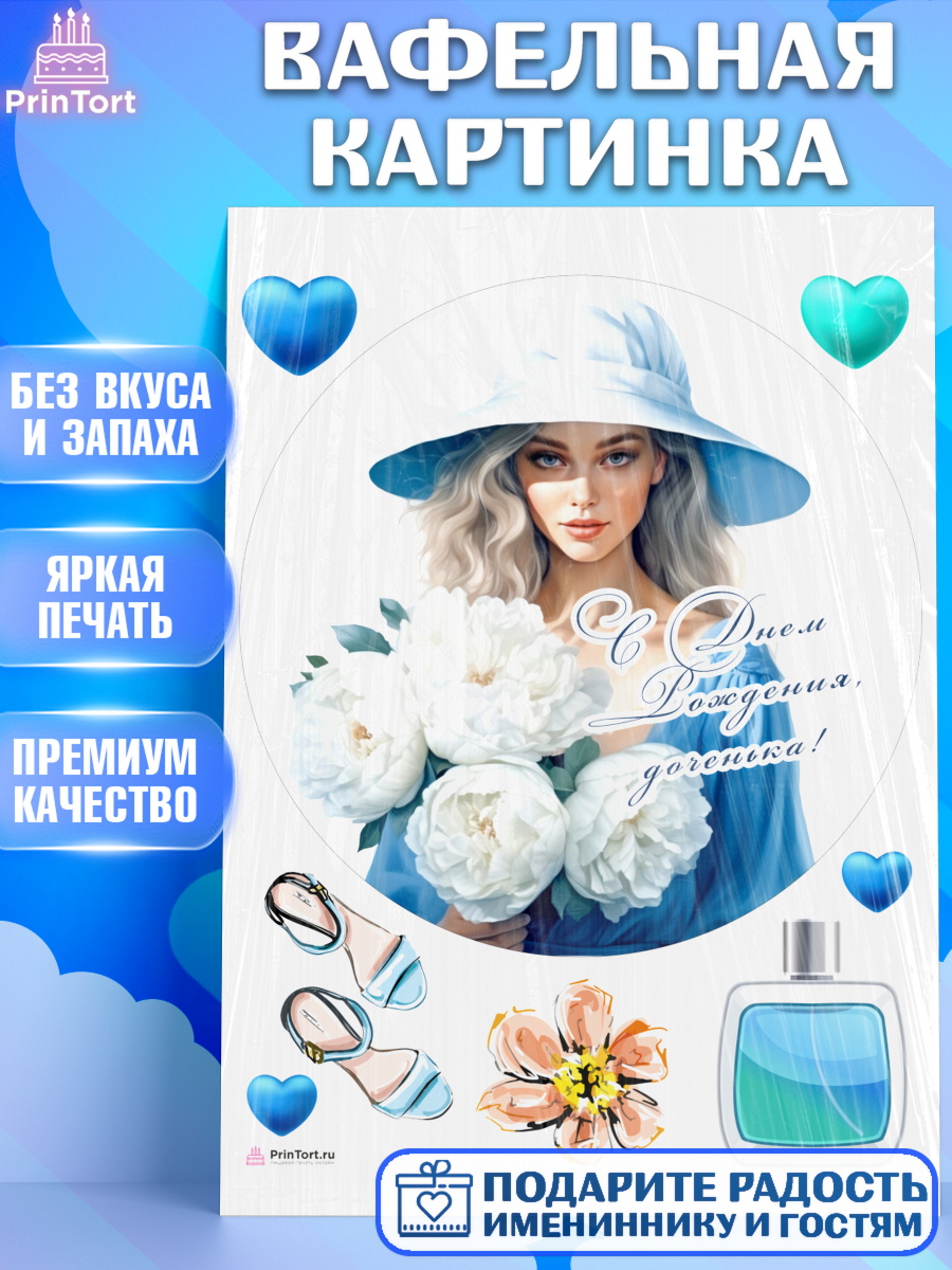 Вафельная картинка Девушке Круг Вафельная картинка, Девушке, девушка с цветами, Девочка, День рождения, арт. PT213609