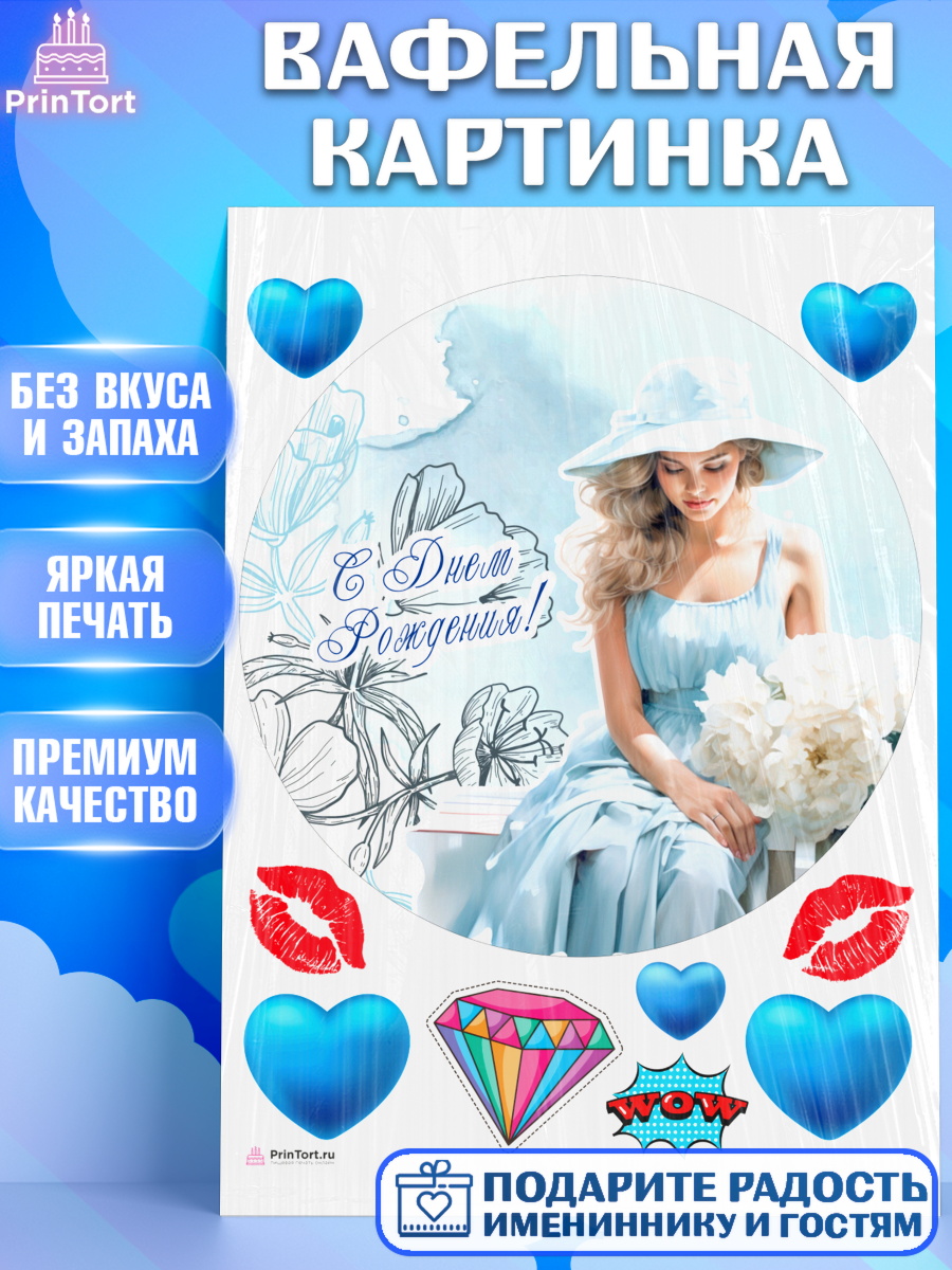 Вафельная картинка Девушке Круг Вафельная картинка, Девушке, девушка с цветами, сердце, Девочка, День рождения, арт. PT213612