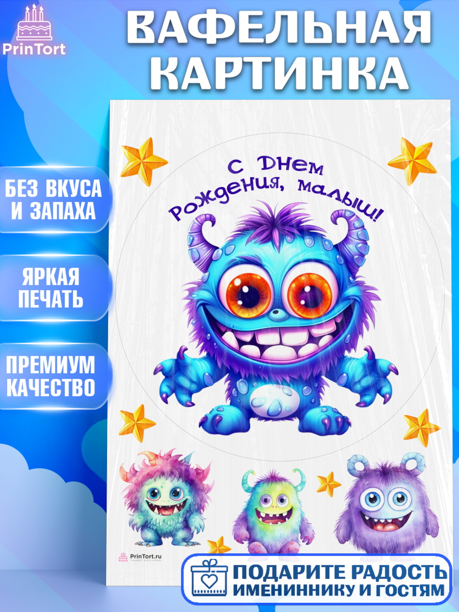 Вафельная картинка ребенку Монстрики Круг Вафельная картинка, монстрики, прикольный монстрик, звезды, Девочка, День рождения, арт. PT213660