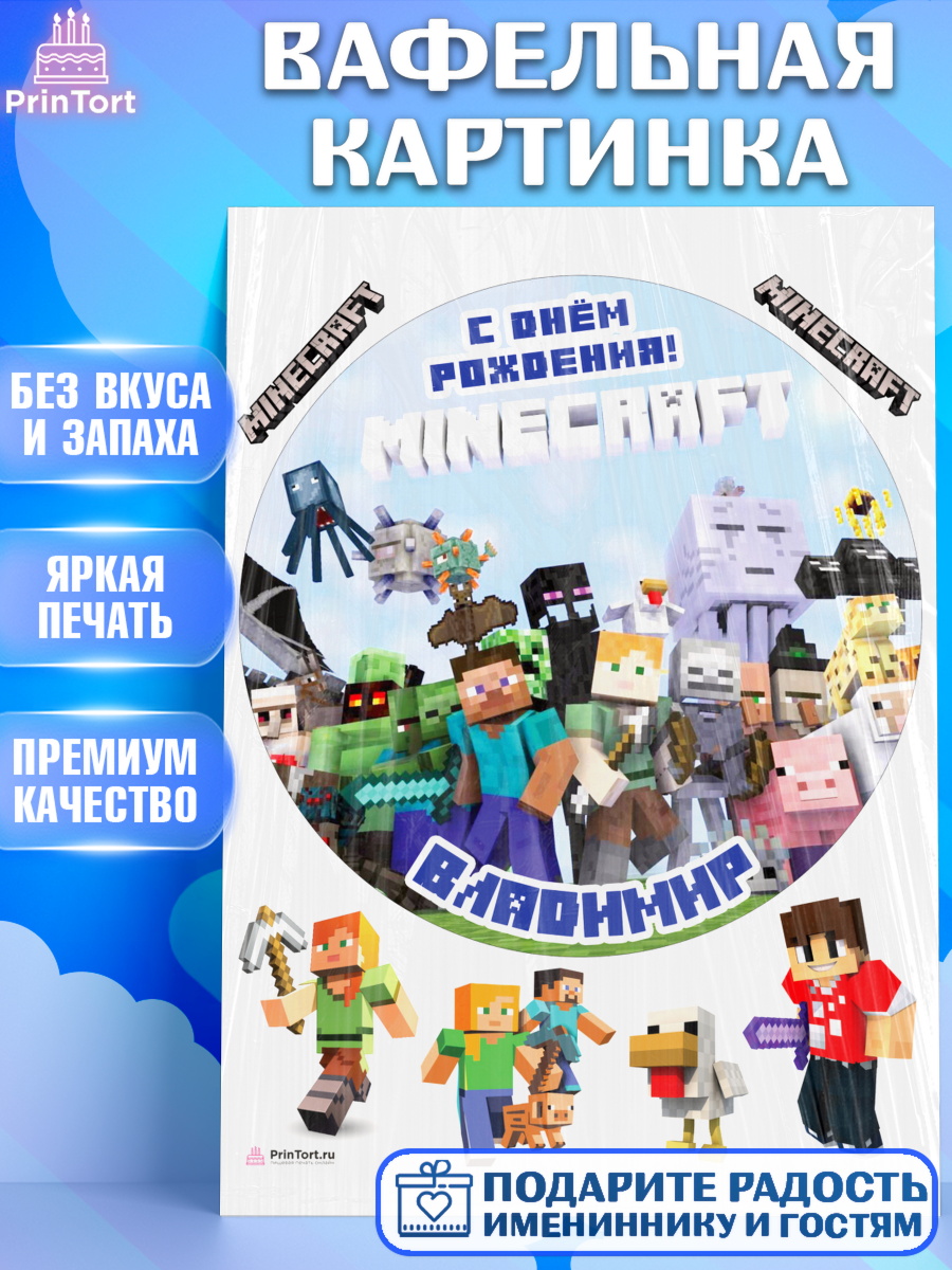 Вафельная картинка Майнкрафт Круг Вафельная картинка, Майнкрафт, Minecraft, Мальчик, Владимир, День рождения, арт. PT213818