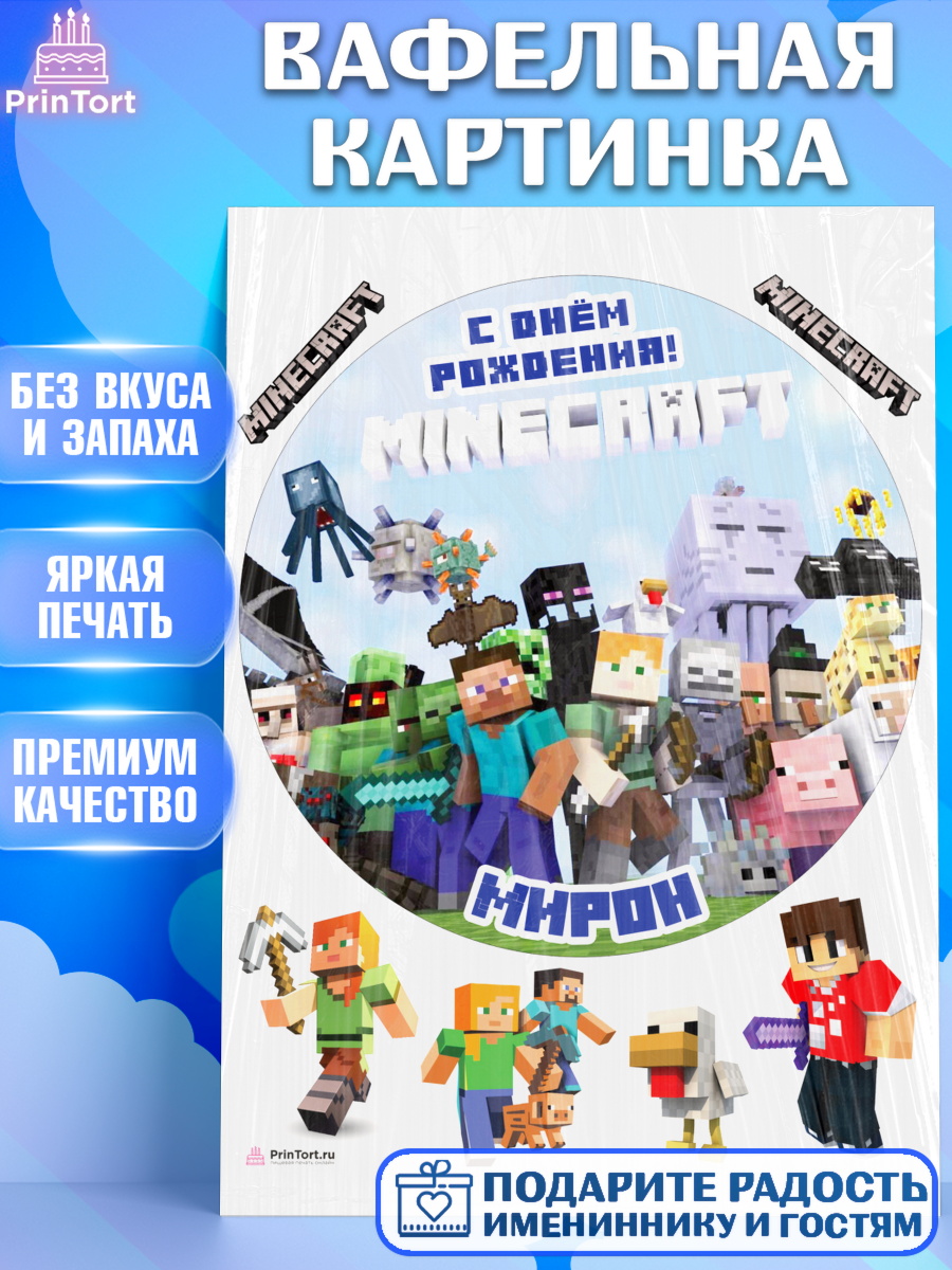 Вафельная картинка Майнкрафт Круг Вафельная картинка, Майнкрафт, Minecraft, Мальчик, Мирон, День рождения, арт. PT213840