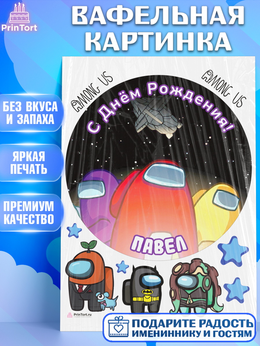 Вафельная картинка Амонг Ас Круг Вафельная картинка, Амонг Ас, Among Us, Мальчик, Пётр, День рождения, арт. PT214894