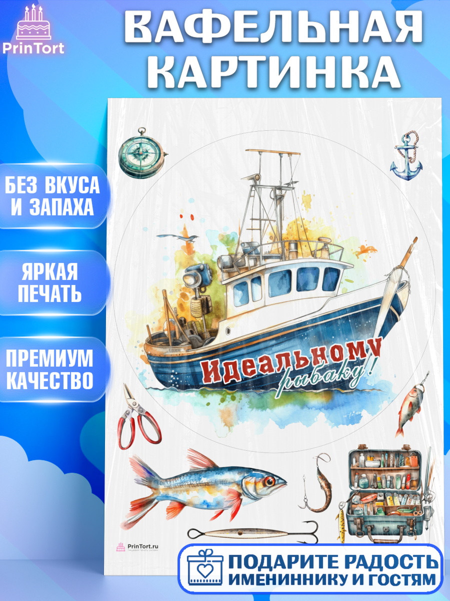 Вафельная картинка Рыбалка Круг Вафельная картинка, Рыбалка, Катер, рыба, рыбаловные снасти, Мальчик, День рождения, арт. PT216461