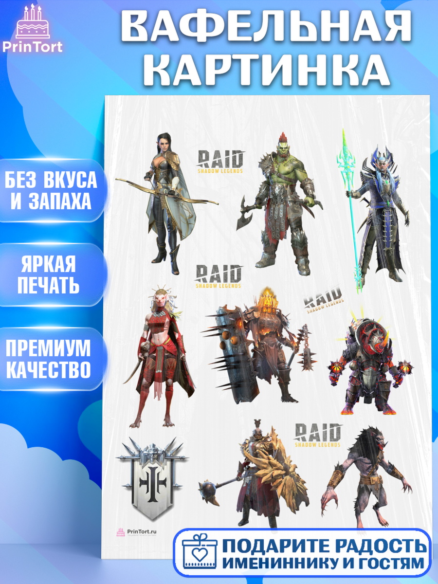 Вафельная картинка Raid shadow legends Топпер Вафельная картинка, Raid shadow legends, герои игры рейд шедоу, Мальчик, День рождения, арт. PT216540