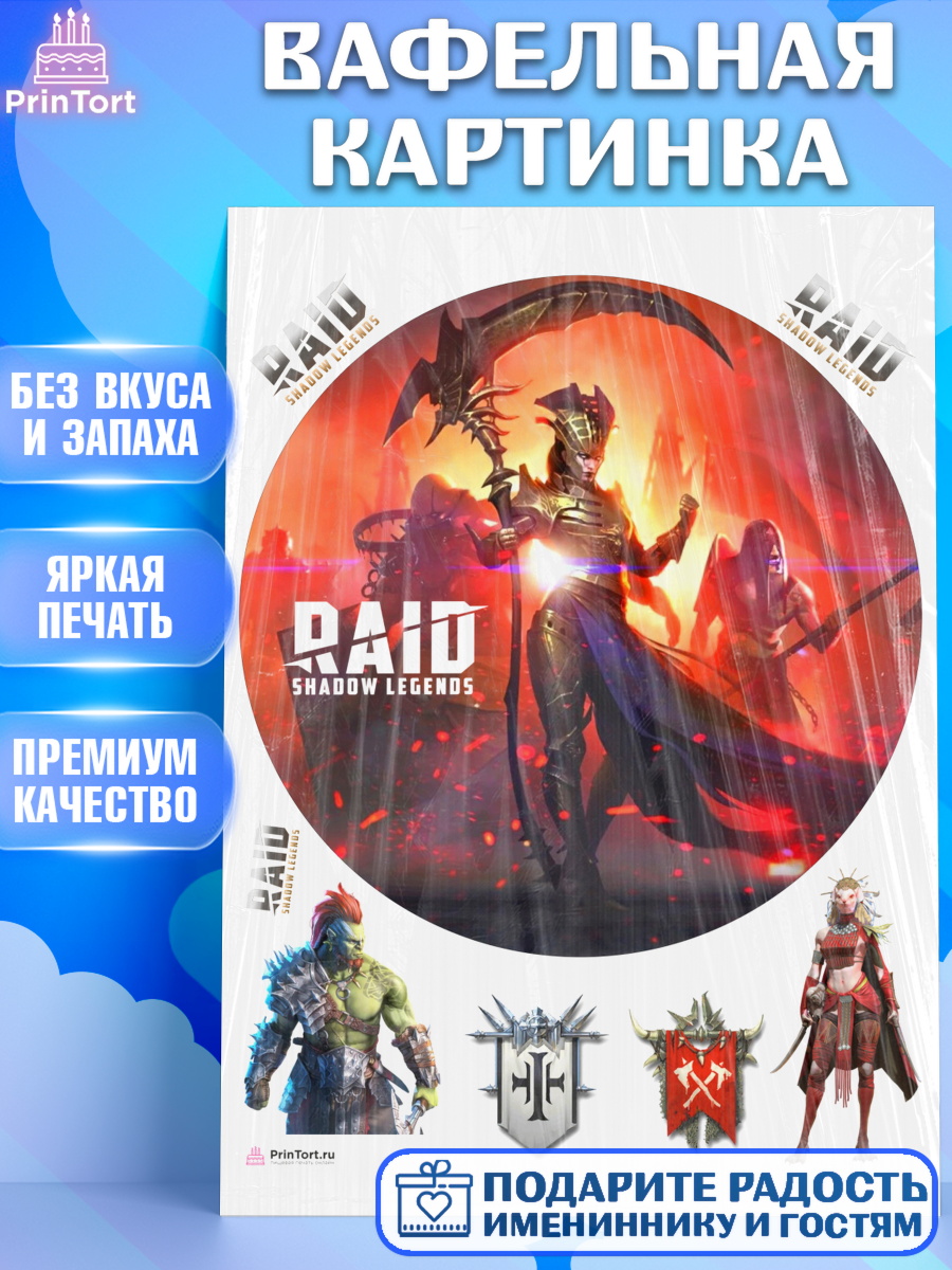 Вафельная картинка Raid shadow legends Круг Вафельная картинка, Raid shadow legends, герои игры рейд шедоу, Мальчик, День рождения, арт. PT216542