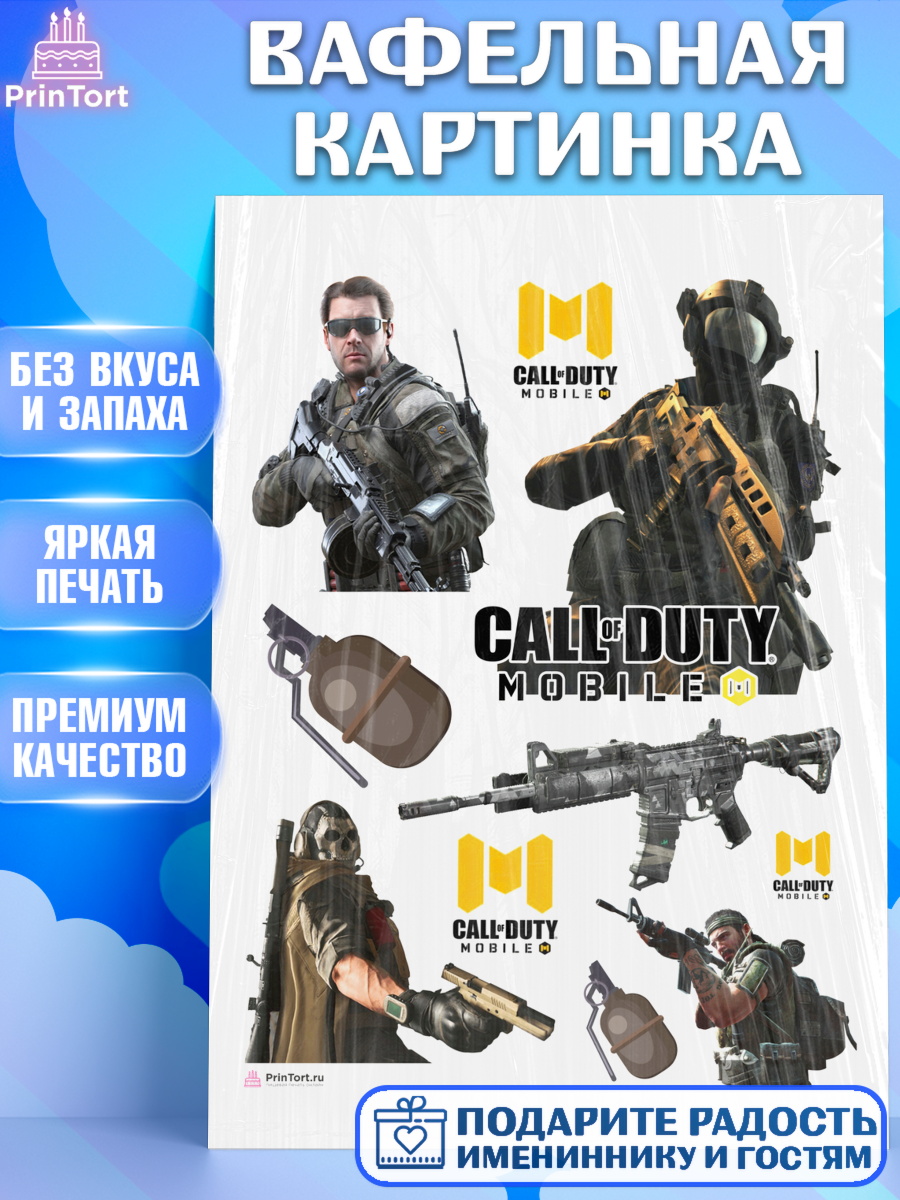 Вафельная картинка Call of Duty Топпер Вафельная картинка, Call of Duty, компьютерная игра колл оф дьюти, call of duty mobile, Мальчик, арт. PT216599