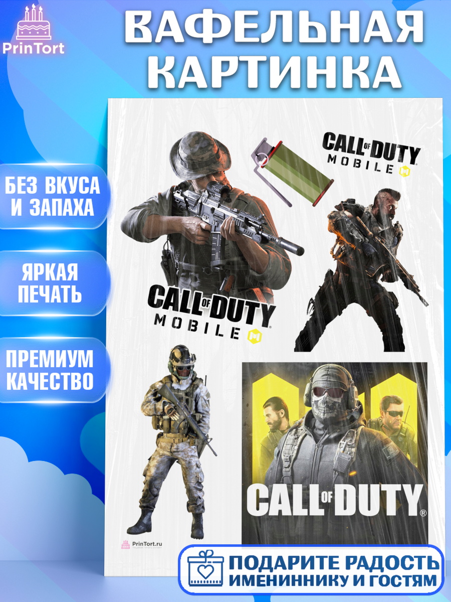 Вафельная картинка Call of Duty Топпер Вафельная картинка, Call of Duty, компьютерная игра колл оф дьюти, call of duty mobile, Мальчик, арт. PT216605