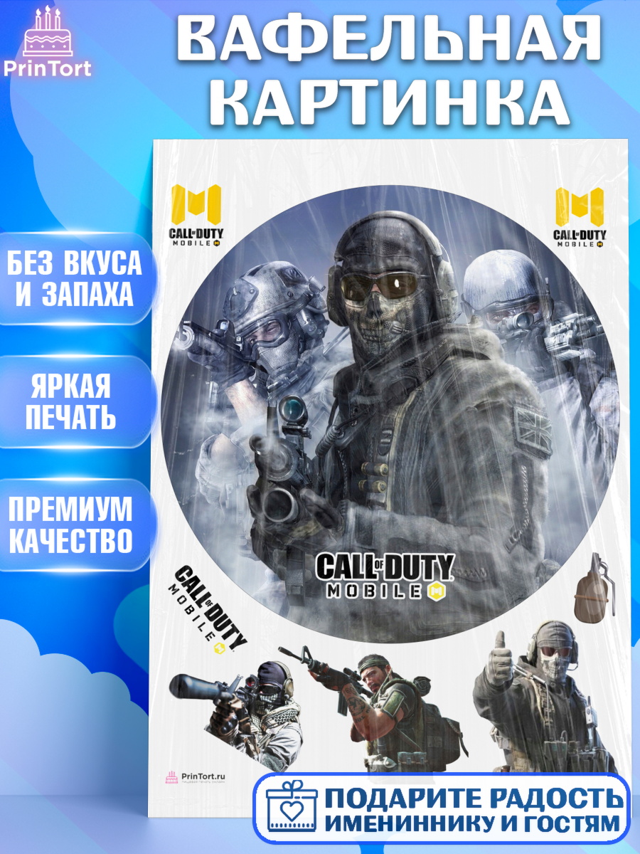 Вафельная картинка Call of Duty Круг Вафельная картинка, Call of Duty, компьютерная игра колл оф дьюти, call of duty mobile, Мальчик, арт. PT216610