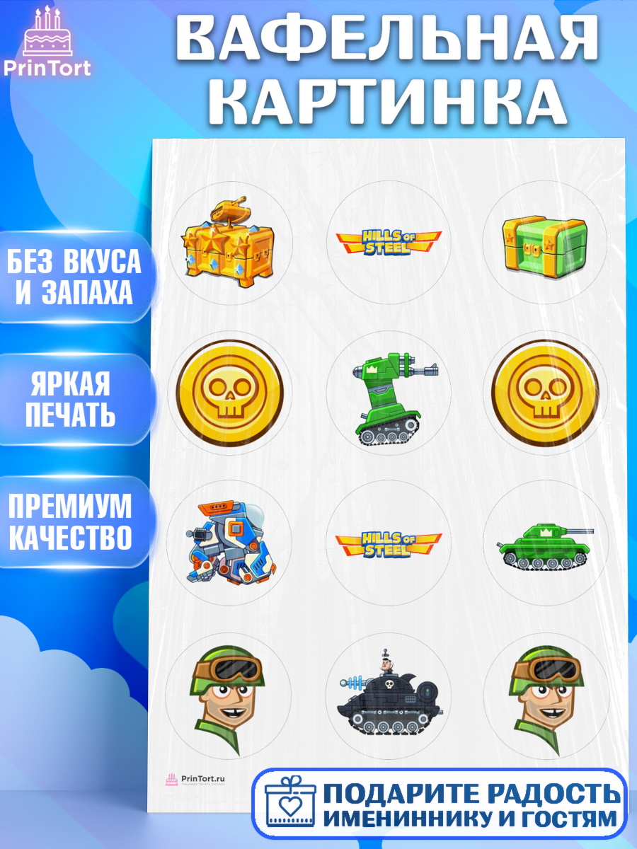 Вафельная картинка Hills of Steel Капк 5 Вафельная картинка, Hills of Steel, компьютерная игра хилс оф стил, Мальчик, День рождения, арт. PT216676
