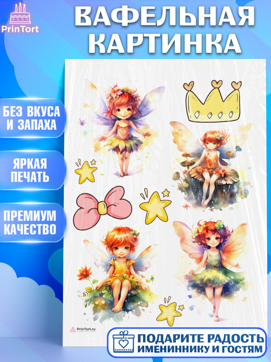 Вафельная картинка девочке Фея Топпер Вафельная картинка, фея, феи, корона, девочка, звезда, крылья, День рождения, арт. PT216736