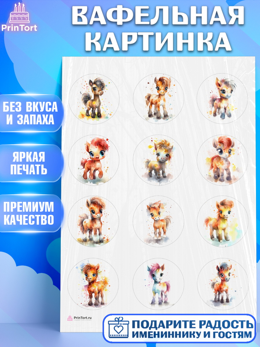 Вафельная картинка Пони Капк 5 Вафельная картинка, Пони, лошадка, Девочка, День рождения, арт. PT217055