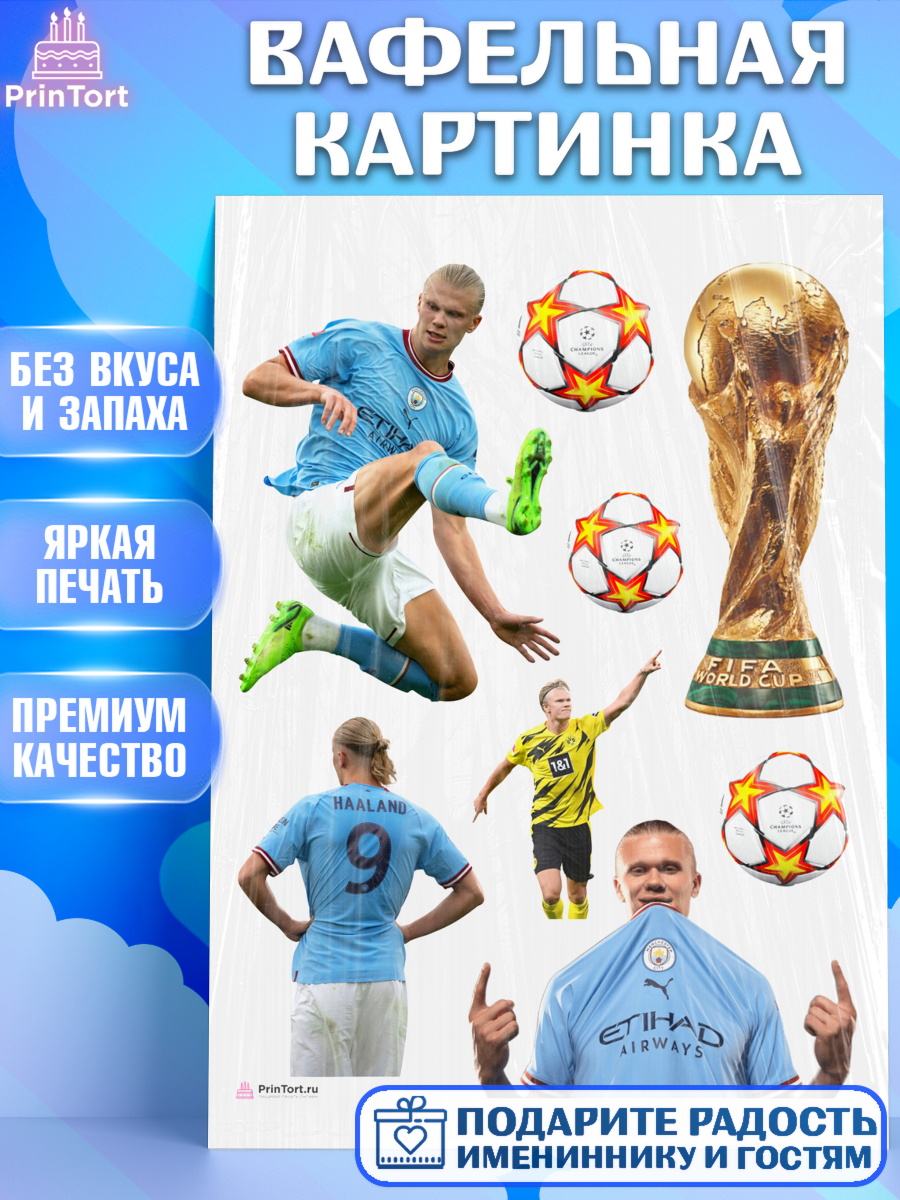 Вафельная картинка Эрлинг Холланд Топпер Вафельная картинка, Эрлинг Холланд, футболист Эрлинг Холланд, Мальчик, День рождения, арт. PT217110