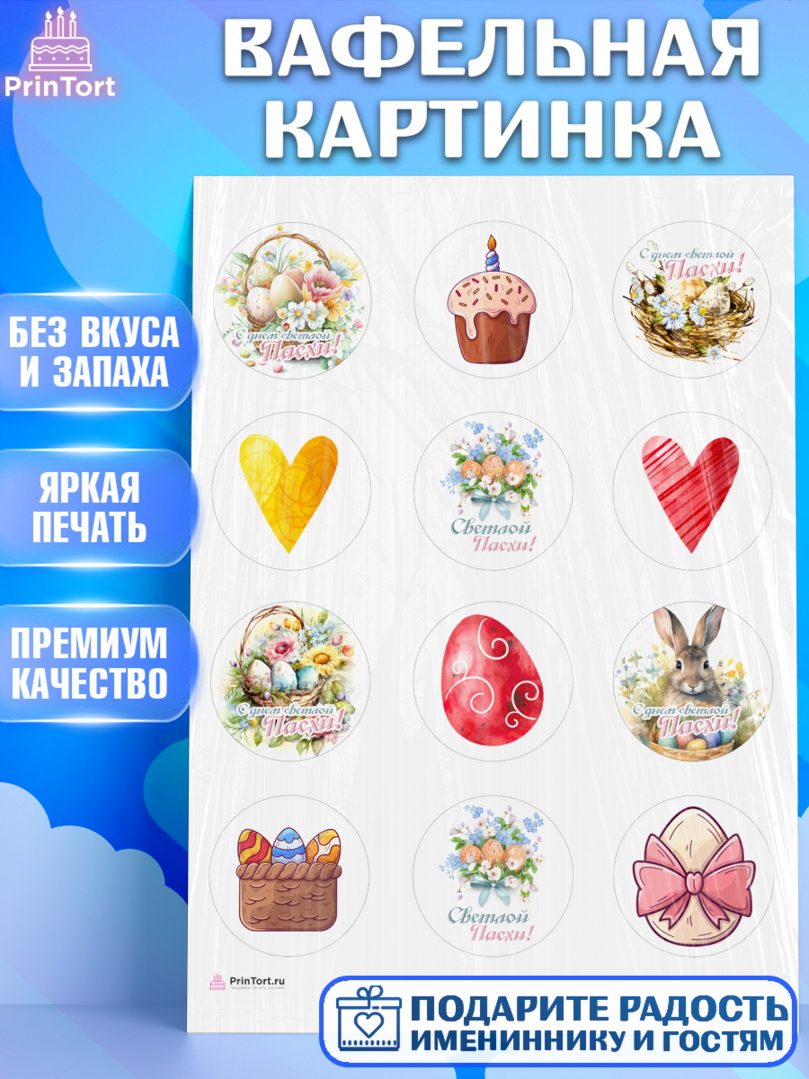 Вафельная картинка Светлая Пасха Капк 5 Вафельная картинка, Светлая Пасха, яйца, пасха, цветы, кулич, верба, зайчик, Девочка, арт. PT217163