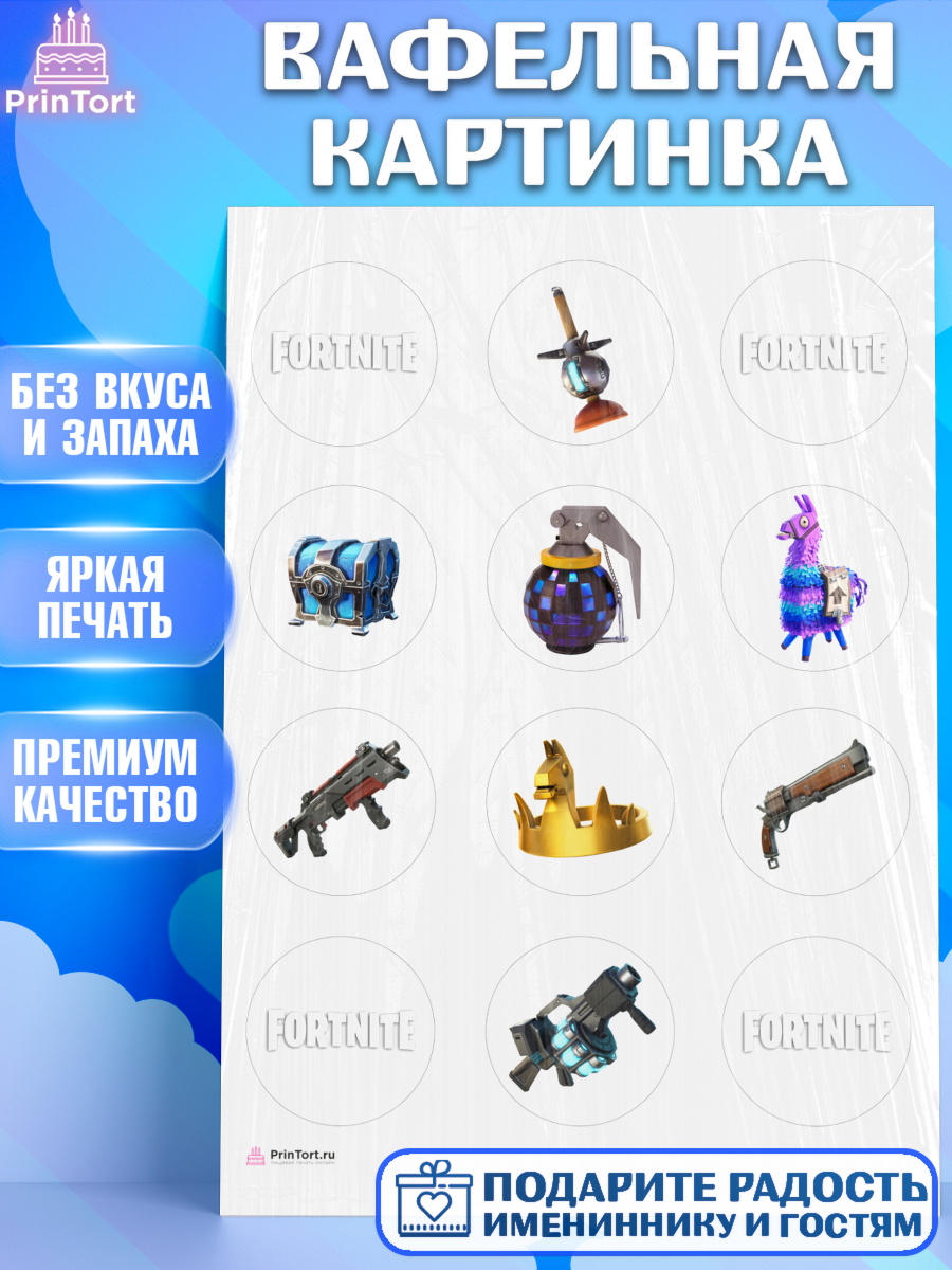 Вафельная картинка Фортнайт Капк 5 Вафельная картинка, Фортнайт, компьютерная игра фортнайт, Fortnite, Мальчик, День рождения, арт. PT217195