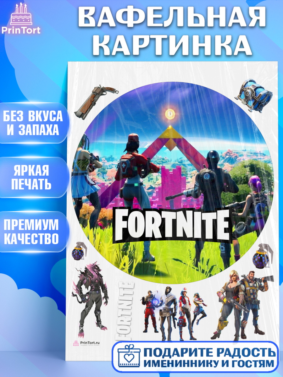 Вафельная картинка Фортнайт Круг Вафельная картинка, Фортнайт, компьютерная игра фортнайт, Fortnite, Мальчик, День рождения, арт. PT217207