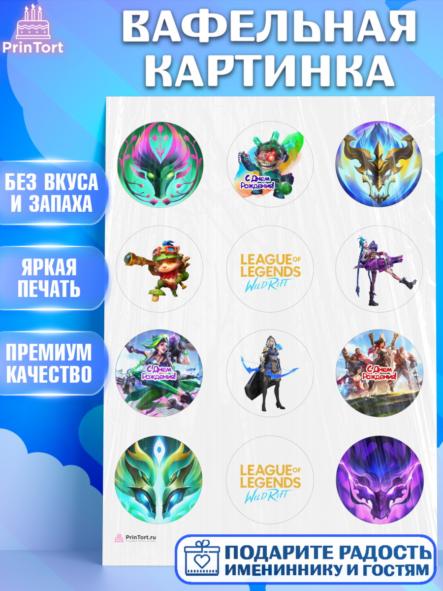 Вафельная картинка League of Legends Капк 5 Вафельная картинка, Лига Легенд, компьютерная игра лига легент, League or legends wild rift, Девочка, арт. PT217222