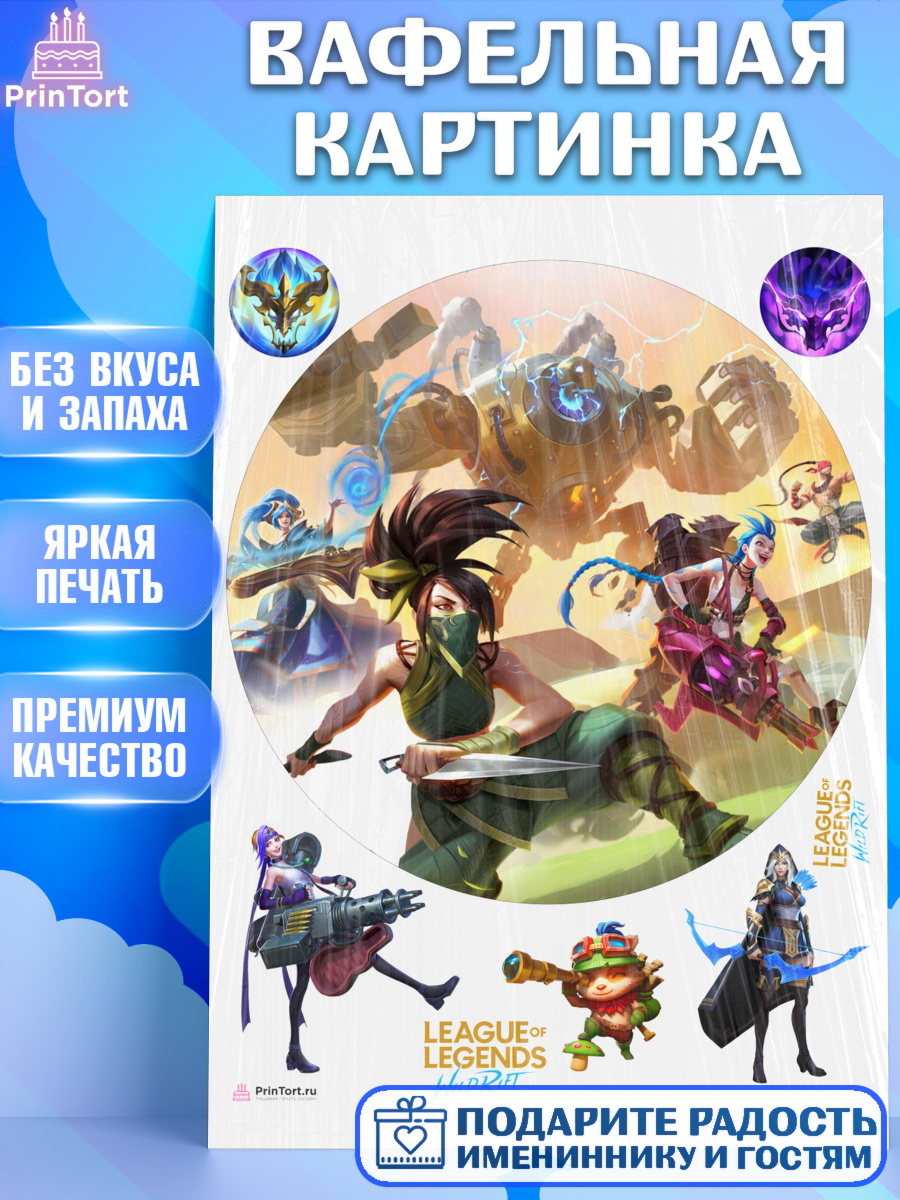 Вафельная картинка League of Legends Круг Вафельная картинка, Лига Легенд, компьютерная игра лига легент, League or legends wild rift, Девочка, арт. PT217227
