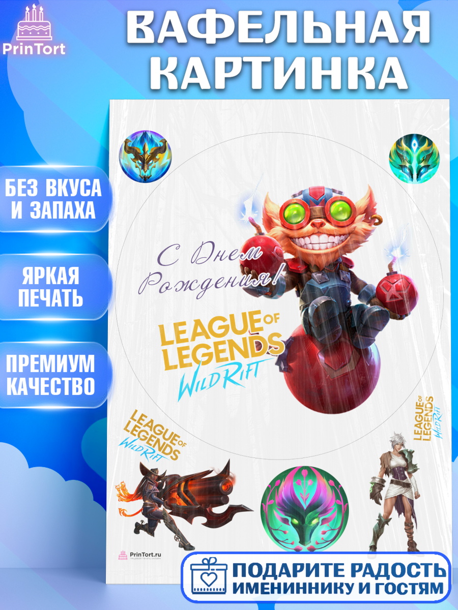Вафельная картинка League of Legends Круг Вафельная картинка, Лига Легенд, компьютерная игра лига легент, League or legends wild rift, Девочка, арт. PT217230